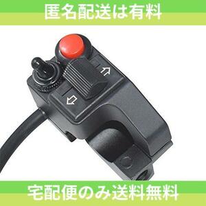 【特価】 12V ウィンカー スイッチ クラクション 22ｍｍハンドルバーオートバイ用 押しボタンスイッチ ヘッドライト
