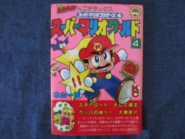 2023年最新】ヤフオク! -スーパーマリオワールド(漫画、コミック)の