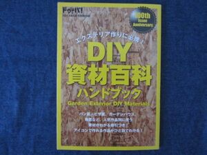 du-pa! appendix DIY material various subjects hand book exterior making . certainly . bread kiln, pizza kiln, garden house, storage room etc. used material 