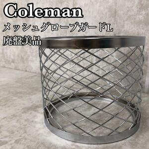 【廃盤・未使用品】Coleman コールマン メッシュグローブガードL 170A8002 適応機種 220 228 290A 295