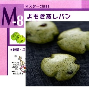 ★　ＡＢＣクッキング　「　M8. よもぎ蒸しパン　」　★
