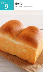 ★　ＡＢＣクッキング　「 9. 食パン 」 ★