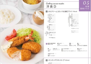 ★　ＡＢＣクッキング　習得「　洋食③　」　５　 ★