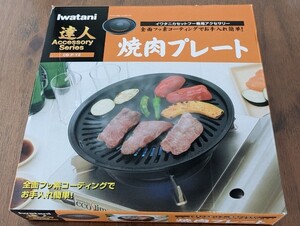 イワタニ 焼肉プレート