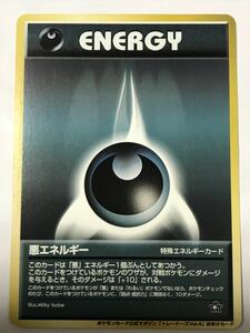 ポケモンカード 悪エネルギー ENERGY 旧裏 トレーナーズvol.4 おまけカード ポケットモンスター トレーディングカード