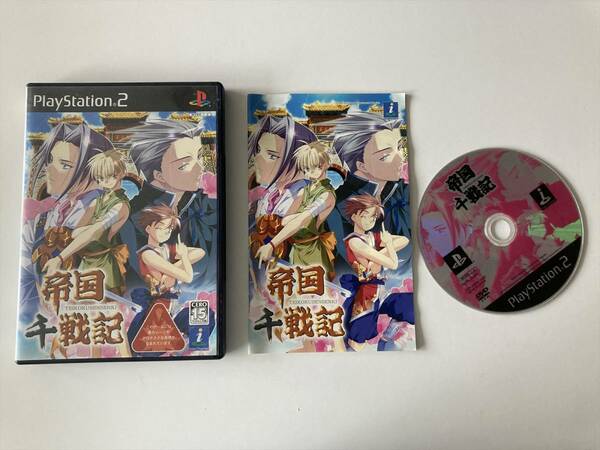 22-PS2-593　プレイステーション2　帝国千戦記　動作品　PS2　プレステ2