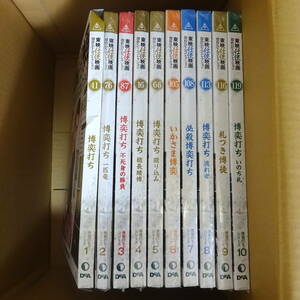  booklet &DVD.. strike . series all 10 volume inside 9 volume unopened crane rice field . two higashi ... movie . work DVD collection 