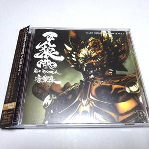 帯付CD「劇場版 牙狼〈GARO〉～RED REQUIEM～ オリジナルサウンドトラック」