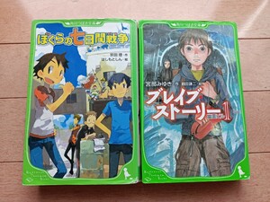 文庫本　朝読書　 読書感想文　 角川つばさ文庫