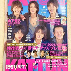 【入手困難】Myojo 2006年5月号　表紙　KAT-TUN