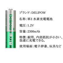 「WASHODO」DELIPOW 単3形 充電式ニッケル水素電池 1.2V 2300mAh 繰り返し使える 高品質 耐用 三ヶ月安心保証付き 2本「800-0123B」_画像5