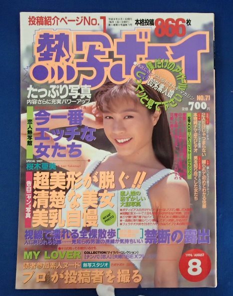 Yahoo!オークション -「熱写 ボーイ」(素人) (雑誌)の落札相場 Yahoo!オークション -「熱写 ボーイ」(素人) (雑誌)の落札相場