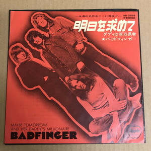 【コピス吉祥寺】国内盤7inchシングル BAD FINGER/明日を求めて(AR2899)■黒盤/稀少タイトル/APPLE/東芝■