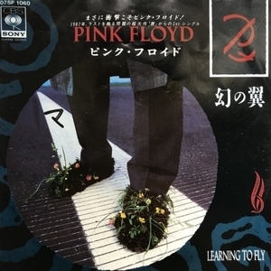 【コピス吉祥寺】PINK FLOYD/幻の翼(07SP1060)