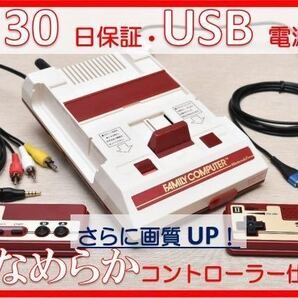 ファミコン AV仕様レトロフィット改造 漂白美品/ノイズ軽減強化/なめらか操作/USB電源/ステレオ/地デジTVもOK/安心動作保証