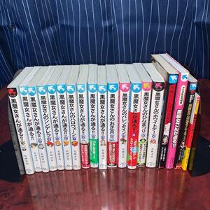 黒魔女さんが通る!! 19冊セット DVD未開封