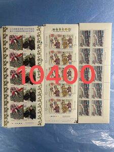 即日発送　記念切手シート　10400円分50×40+80×100+20×20=10400