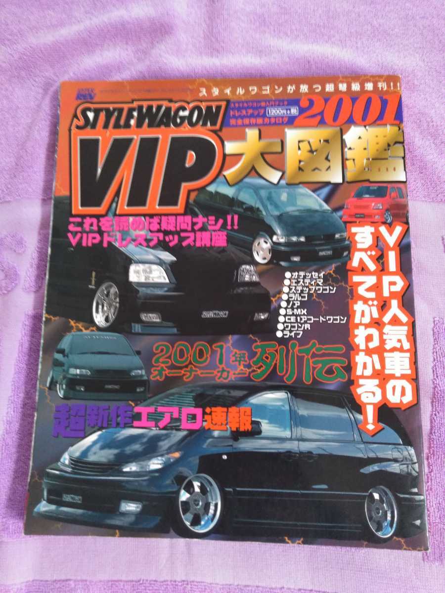 スタイルワゴン スタイルワゴンCLUB ワゴニスト VIPカー VIPスタイル 車 雑誌 38冊