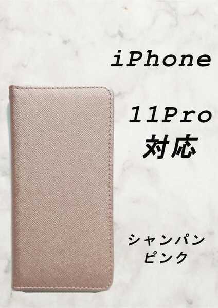 PUレザー手帳型スマホケース(iPhone11 pro対応)シャンパンピンク