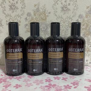 ドテラ doTERRA ココナッツオイル 4本
