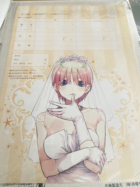 送料無料 一花 五等分の花嫁 婚姻届 少年マガジン 全員応募者サービス 特典 限定
