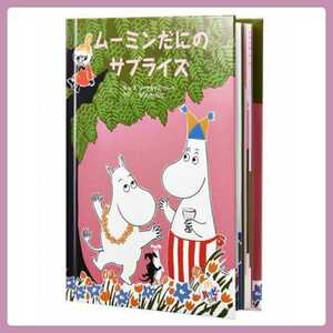 新品★絵本★ムーミンだにのサプライズ★マクドナルド ハッピーセット★送料140円