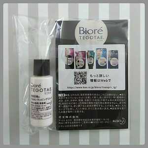 biore*tegotae ванна место. .... упаковка молоко 10ml Biore* новый товар не использовался * стоимость доставки 120 иен образец .. товар 