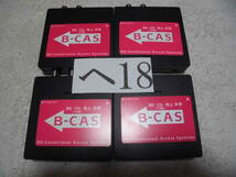 B-CASカード 挿入型地デジチューナー（整ヘ１８）合計４台セット　ソニー　送料込_画像1