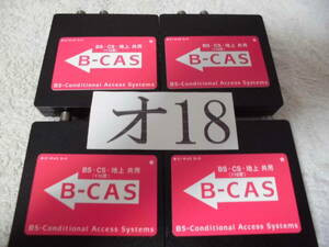 B-CASカード 挿入型地デジチューナー（整オ１８）合計４台セット　ソニー　送料込