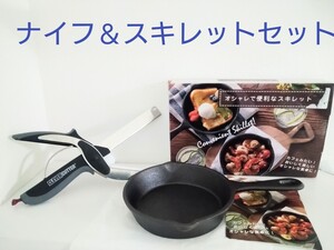 アウトドアセット クレバーカッター&スキレット