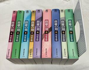 修羅の刻 全9巻完結セット 【文庫版】