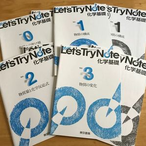 「ニュ－レッツトライノ－ト化学基礎」東京書籍　4冊フルセット！　新品未使用