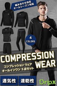 コンプレッションウェア【 速乾 快適通気】5点セット ランニングウェア インナー スポーツウェア 吸汗速乾 ブラック Mサイズ