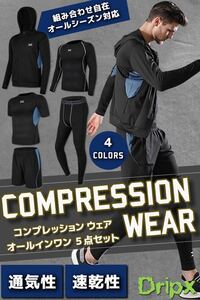コンプレッションウェア【 速乾 快適通気】5点セット ランニングウェア インナー スポーツウェア 吸汗速乾 ブルー XLサイズ