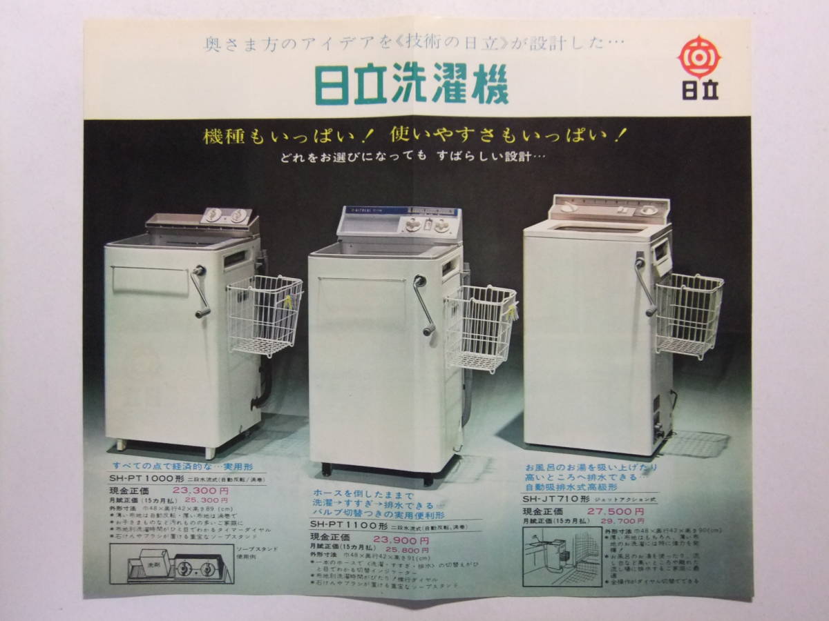 レトロ商品 1979年製HITACHI洗濯機 青空 生活家電 洗濯機 生活家電