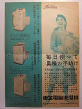 ☆☆A-9378★ 東芝電気洗濯機 レトロ広告 ★レトロ印刷物☆☆_画像2