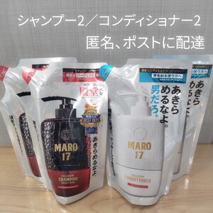 MARO17 パーフェクトウォッシュシャンプー2 /スカルプコンディショナー2
