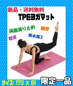 aisocoプレミアムTPEヨガマットピラティスマット ノンスリップ ピンク