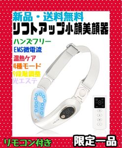 美顔器 小顔美顔器 EMS美顔器 温熱ケア 光エステ リフトアップ フェイスケア