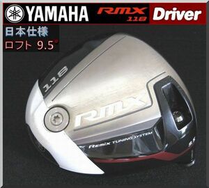 ■ ヤマハ / YAMAHA RMX 118 9.5° ドライバー ヘッド単品 JP仕様 2018 ②