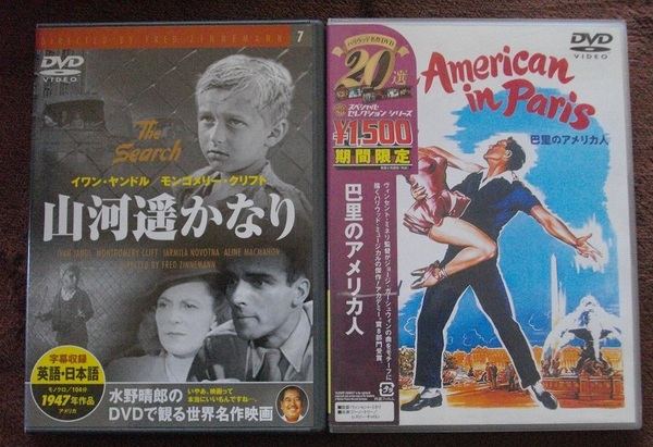 「山河遥かなり」 「巴里のアメリカ人」 　　中古 DVD　２本セット　 　 　 送料無料　　1042