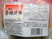 味付け両面 子持ち昆布_画像9