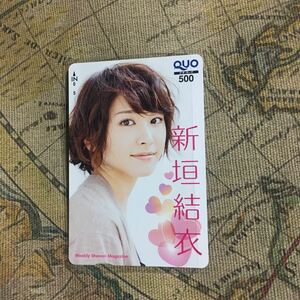  Aragaki Yui QUO card unused ②