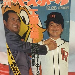 ☆週刊ベースボール 1994年12月26日号 No.58 工藤公康 ダイエーホークス サウスポー・エースが選んだ終着駅 王貞治