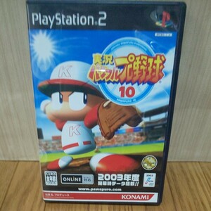 【PS2】 実況パワフルプロ野球10