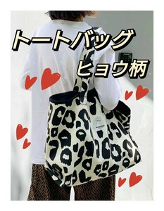 トートバッグ 大容量 ヒョウ柄 マザーズバッグ 肩がけ ショルダー