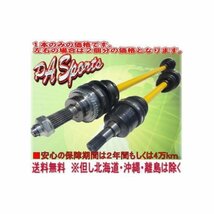 送料無料 PAアルトCL11V（ノンターボ）新品ドライブシャフトAssy_画像1