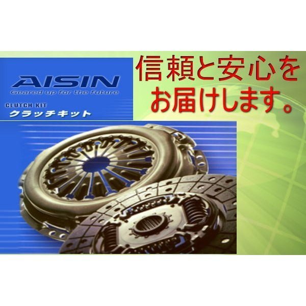 アクティ HA5 クラッチキット アイシン製