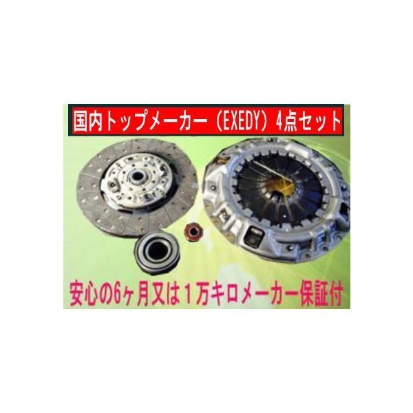 ローザ KK-BG64E エクセディ.EXEDY クラッチキット4点セット MFK004