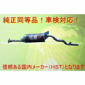 ミニキャブバン U61V U62V 後期■新品マフラー 純正同等/車検対応 065-82